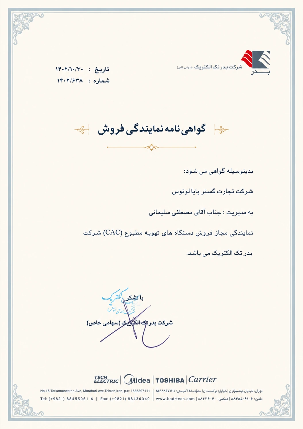 نمایندگی فروش بدر تک الکترونیک