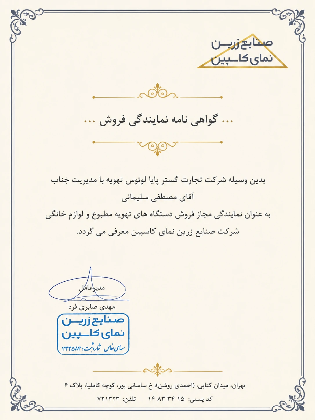نمایندگی فروش صنایع زرین نمای کاسپین