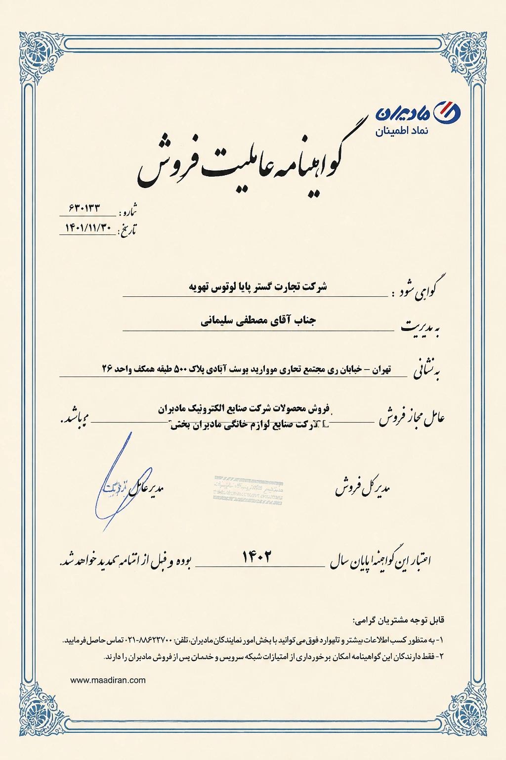 گواهینامه عاملیت فروش مادیران