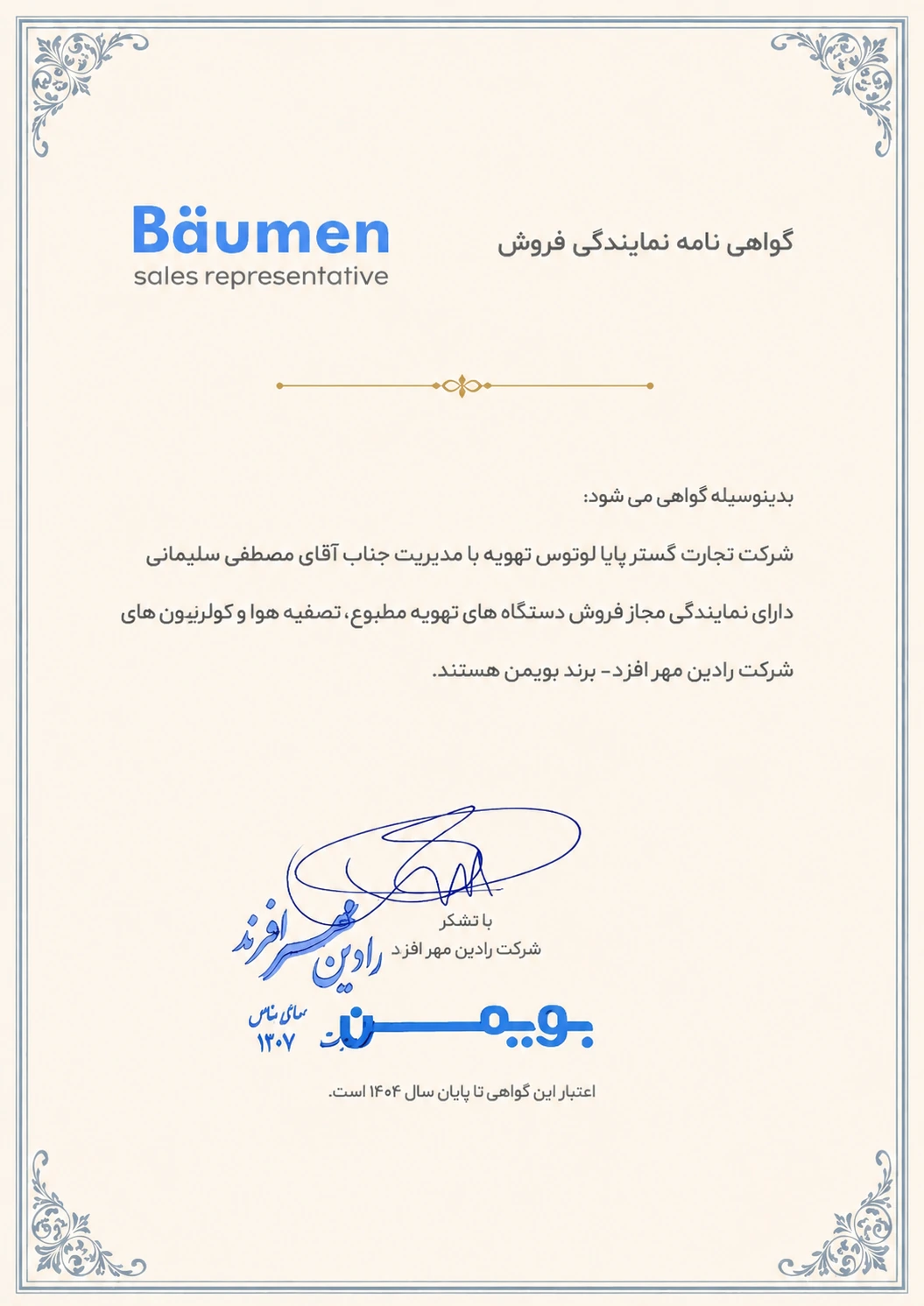 نمایندگی فروش رادین مهر افزد - بویمن