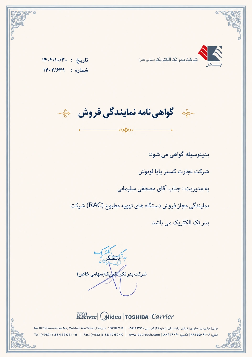 گواهینامه نمایندگی فروش بدر تک الکترونیک