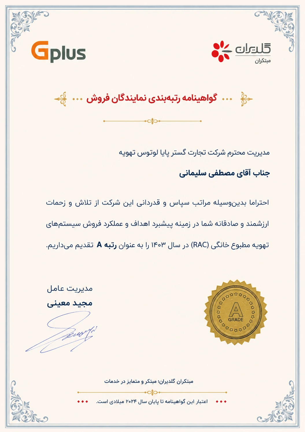 گواهینامه رتبه بندی نمایندگان فروش