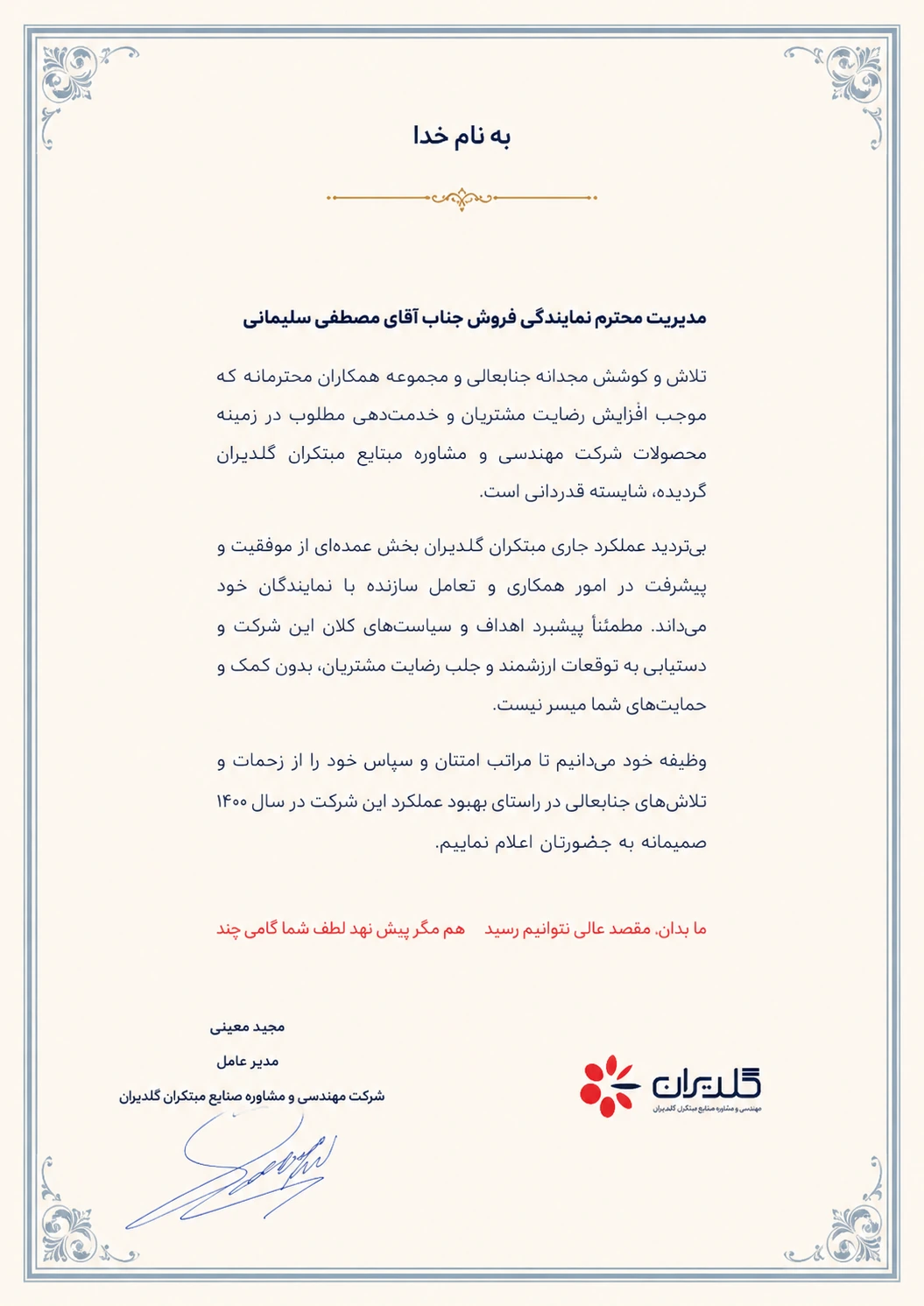 تقدر نامه شرکت گلدیران